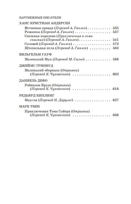 The Latest Anthology of Literature. Grade 5