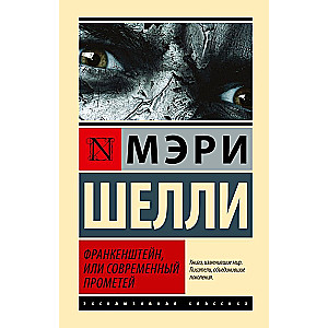 Frankenstein, or The Modern Prometheus