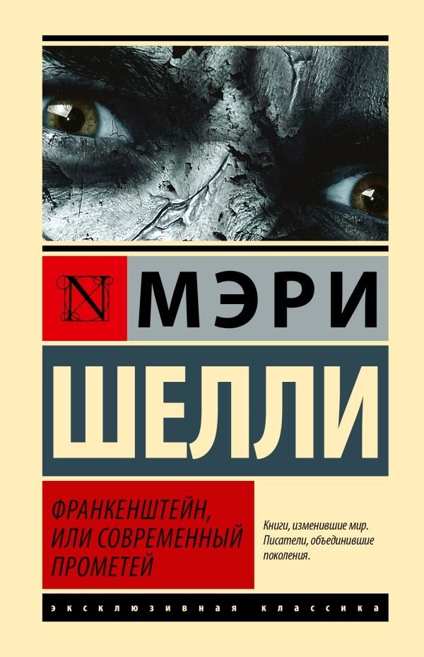 Frankenstein, or The Modern Prometheus