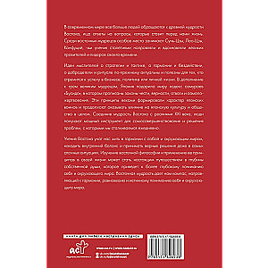 Philosophy of the East: with explanations and comments. From Laozi and Confucius to the Samurai Code Bushido