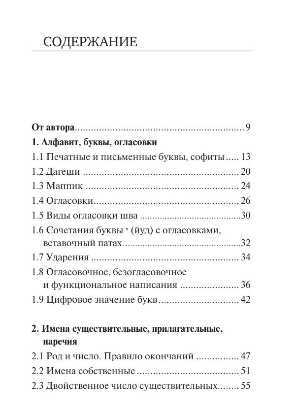 All the Rules of Hebrew in Diagrams and Tables
