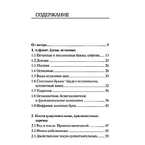 All the Rules of Hebrew in Diagrams and Tables