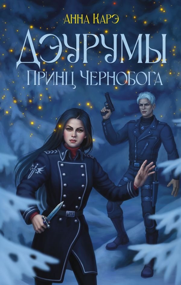 Deurums. Prince of Chernobog