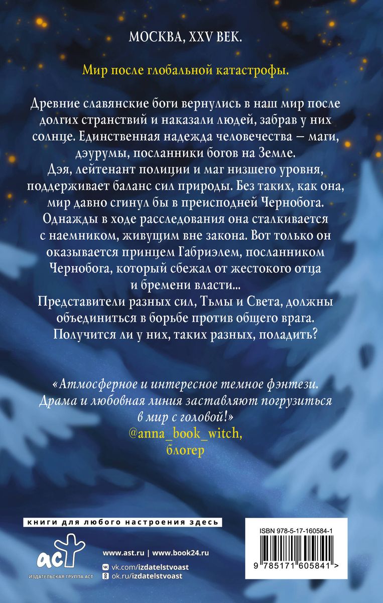 Deurums. Prince of Chernobog