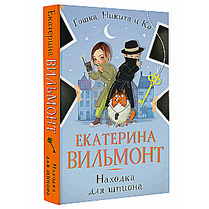 Find for the Spy