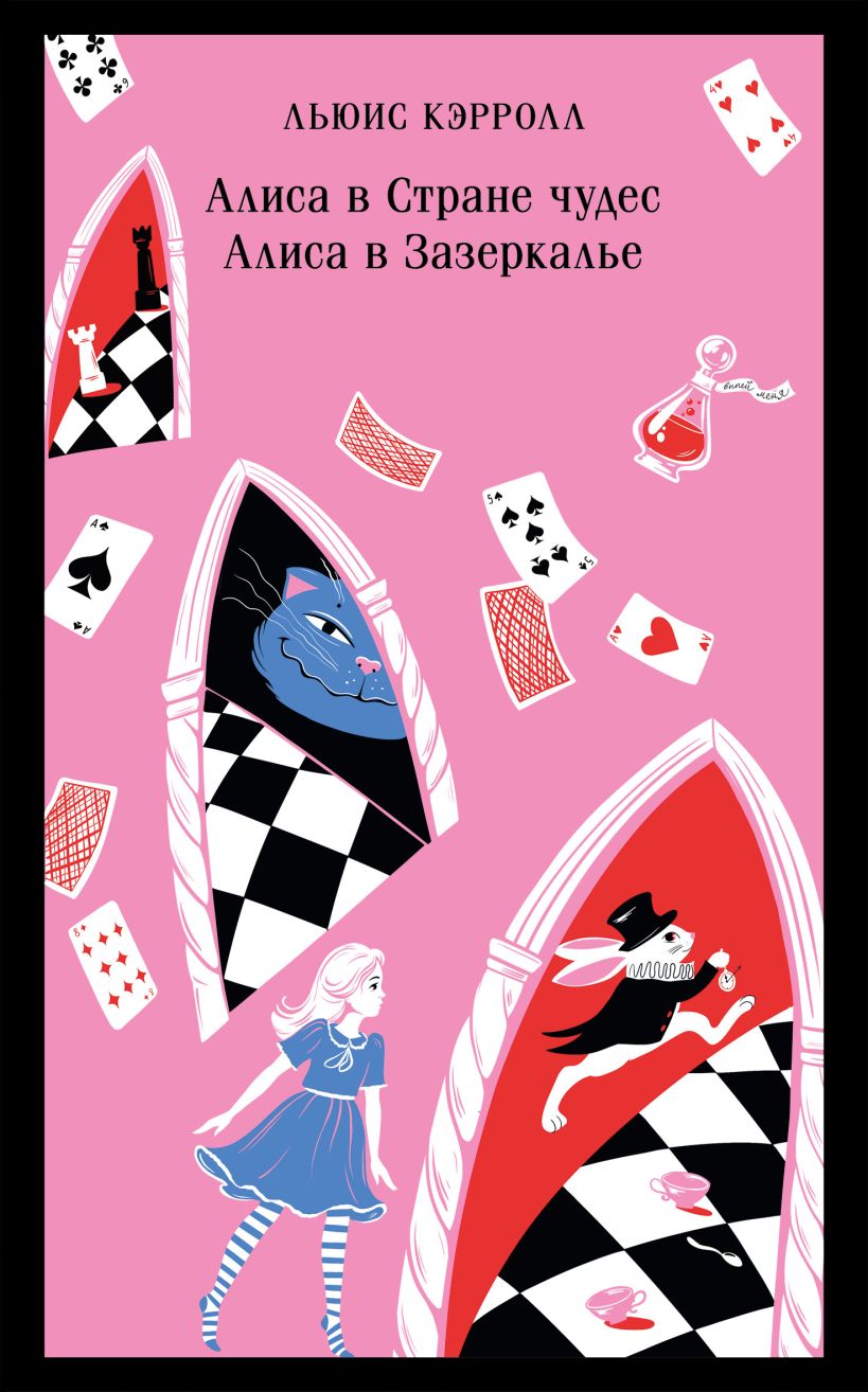 Alice in Wonderland. Alice Through the Looking-Glass.