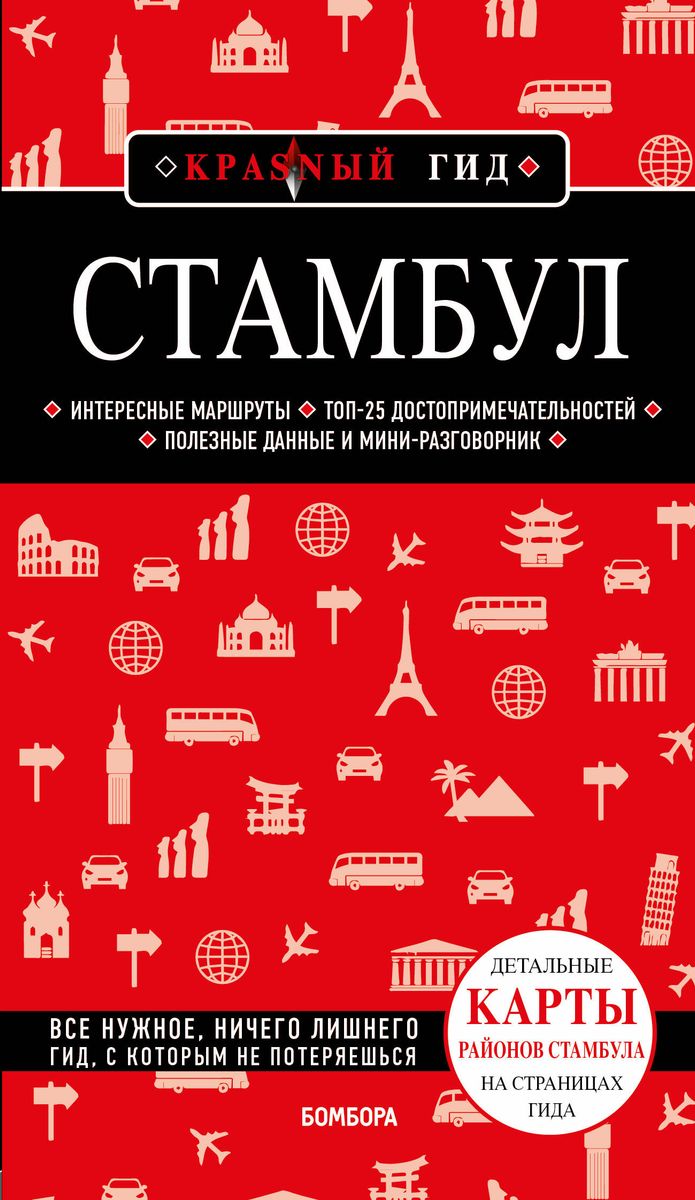 Istanbul. 6th Edition