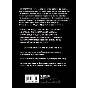 Cinematherapy. Workbook for Conscious Movie Watching