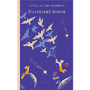 The Little Prince