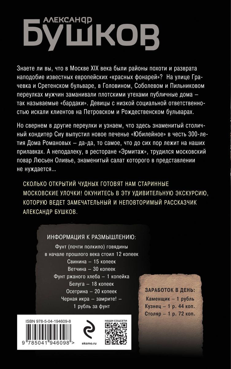 Secrets of Old Moscow