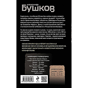 Secrets of Old Moscow