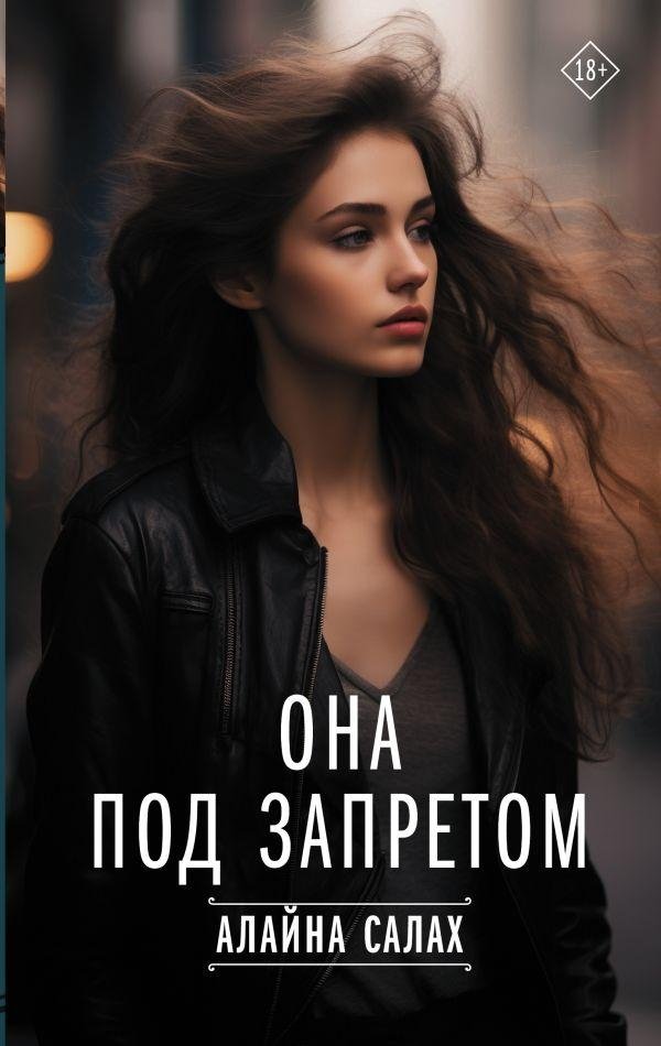 She is Forbidden