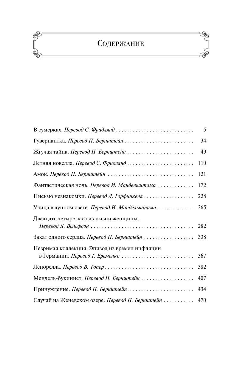 Vēstule no nepazīstamās
