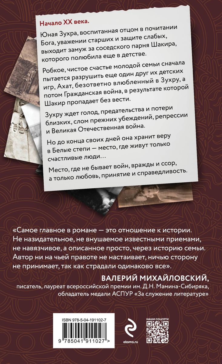 White Steppes