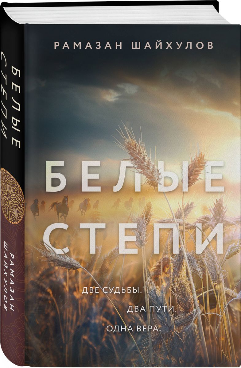 White Steppes