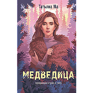 Медведица