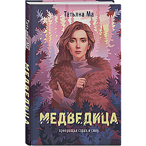 Медведица