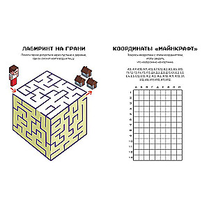 Yevgen Bro. Minecrafter's Sketchbook (Yevgen Bro, Diana, Masha)