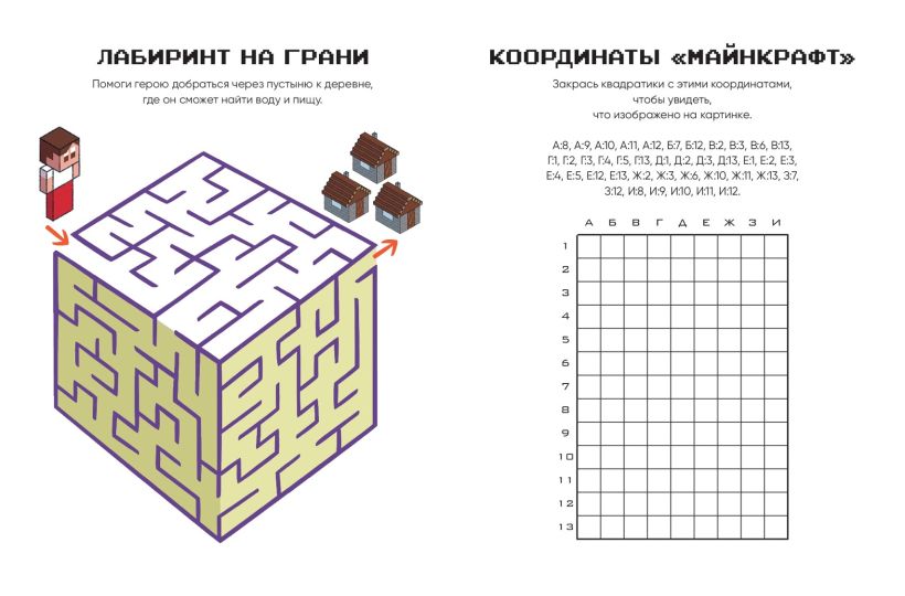 Yevgen Bro. Minecrafter's Sketchbook (Yevgen Bro, Diana, Masha)