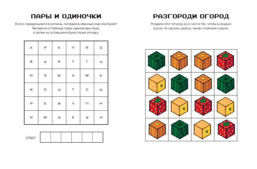Yevgen Bro. Minecrafter's Sketchbook (Yevgen Bro, Diana, Masha)