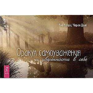 Oracle of Self-Respect and Confidence (52 cards + brochure)