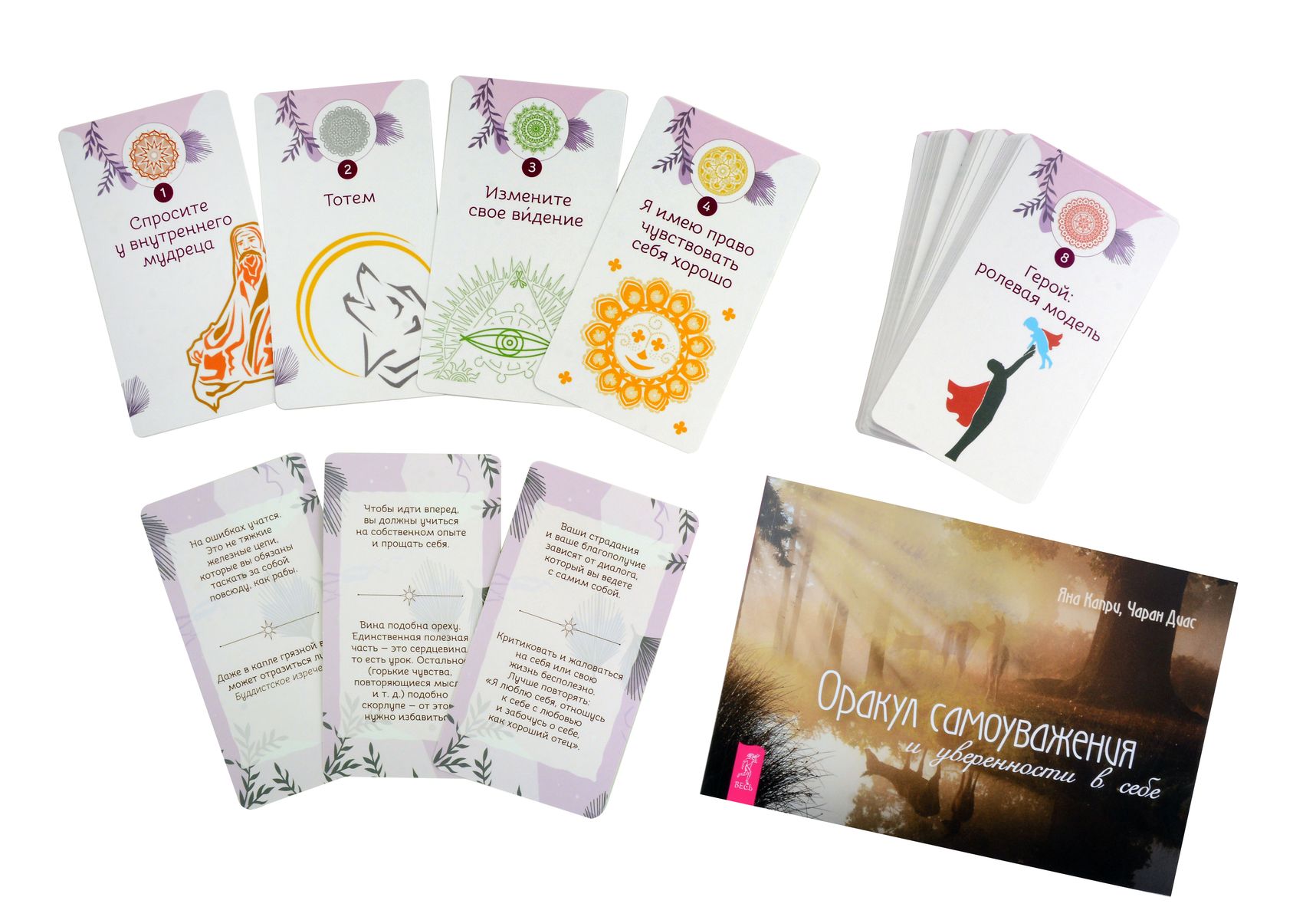 Oracle of Self-Respect and Confidence (52 cards + brochure)