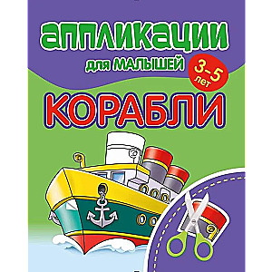 Applications for toddlers 3-5 years old. Ships