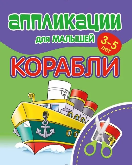 Applications for toddlers 3-5 years old. Ships