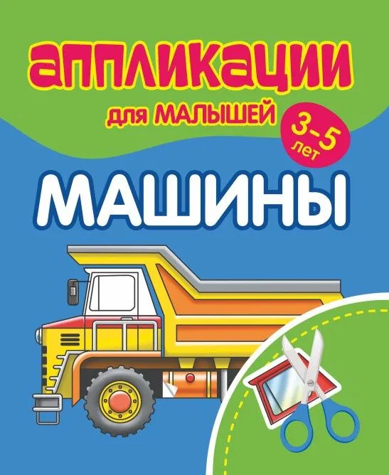 Applications for toddlers aged 3-5. Cars