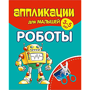 Applications for Toddlers Aged 3-5. Robots