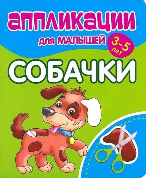 Applications for toddlers 3-5 years old. Dogs