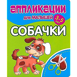 Applications for toddlers 3-5 years old. Dogs