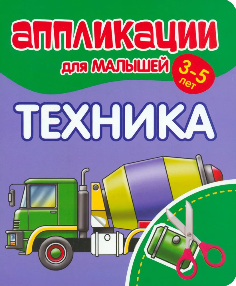 Applications for Toddlers Aged 3-5 Years. Technique