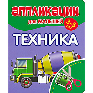 Applications for Toddlers Aged 3-5 Years. Technique