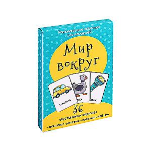 Set of Cards. The World Around