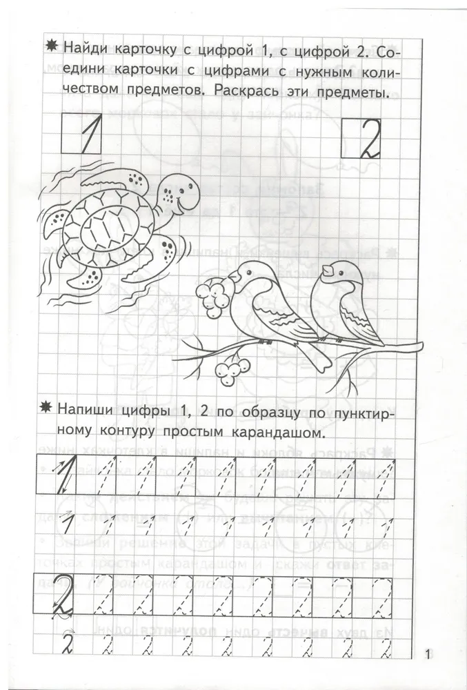 Developing Mathematical Abilities. For Children Aged 6-7 Years