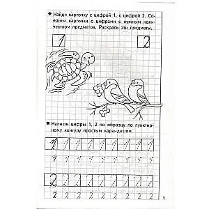 Developing Mathematical Abilities. For Children Aged 6-7 Years