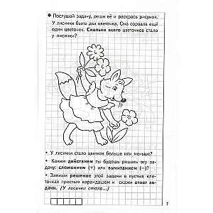 Developing Mathematical Abilities. For Children Aged 6-7 Years
