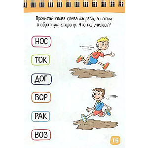 Smart Notebook. 80 Tasks. Let's Learn to Read