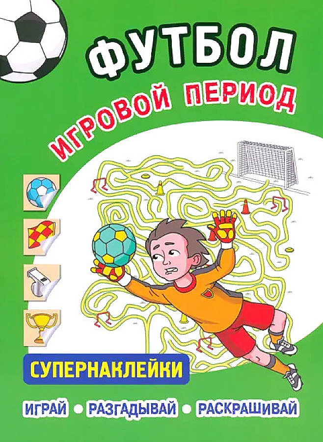 Football. Playing Period. Superstickers
