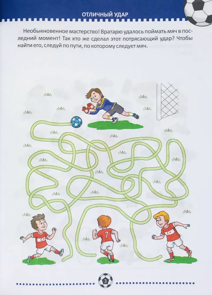 Football. Playing Period. Superstickers