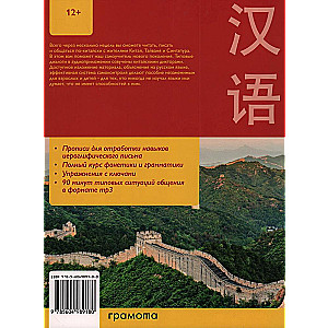 Chinese Language. Self-Teaching Guide for Beginners