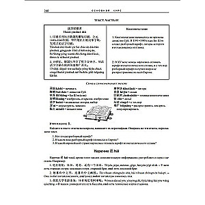 Chinese Language. Self-Teaching Guide for Beginners