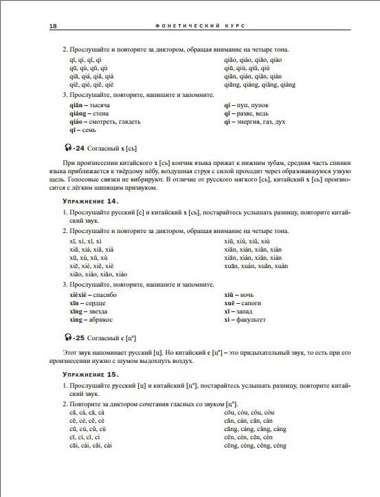 Chinese Language. Self-Teaching Guide for Beginners
