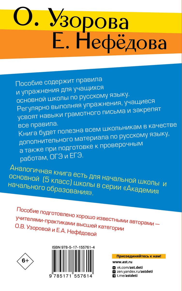Rules and Exercises in the Russian Language. Grades 5-9