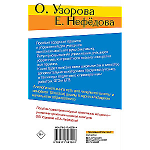 Rules and Exercises in the Russian Language. Grades 5-9