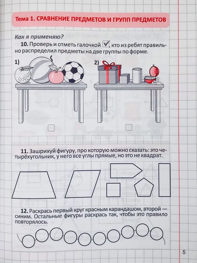 Development of Mathematical Abilities. 1st Grade