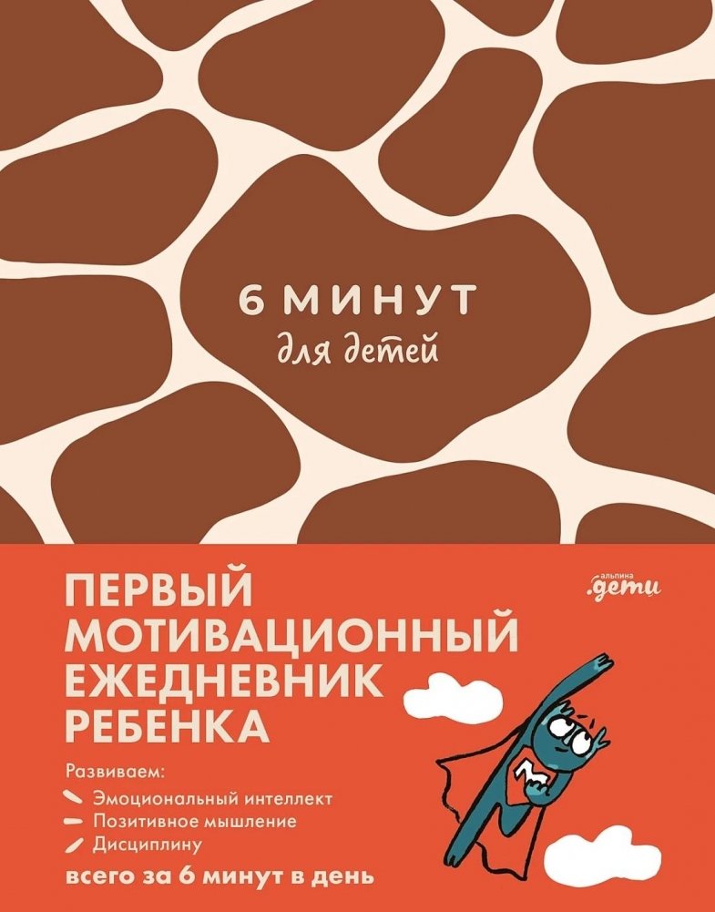 6 minūtes bērniem. Pirmais motivējošais bērnu ikdienas žurnāls