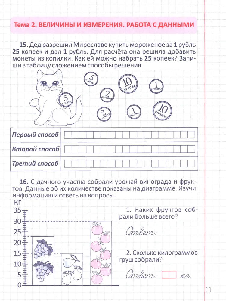 Development of Mathematical Abilities. 2nd Grade