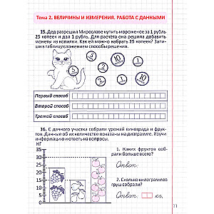 Development of Mathematical Abilities. 2nd Grade